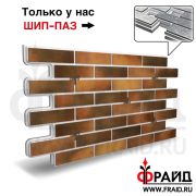 Термопанель Фрайд Плюс BestPoint Retro Brick Curry