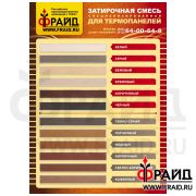 Специализированная затирочная смесь